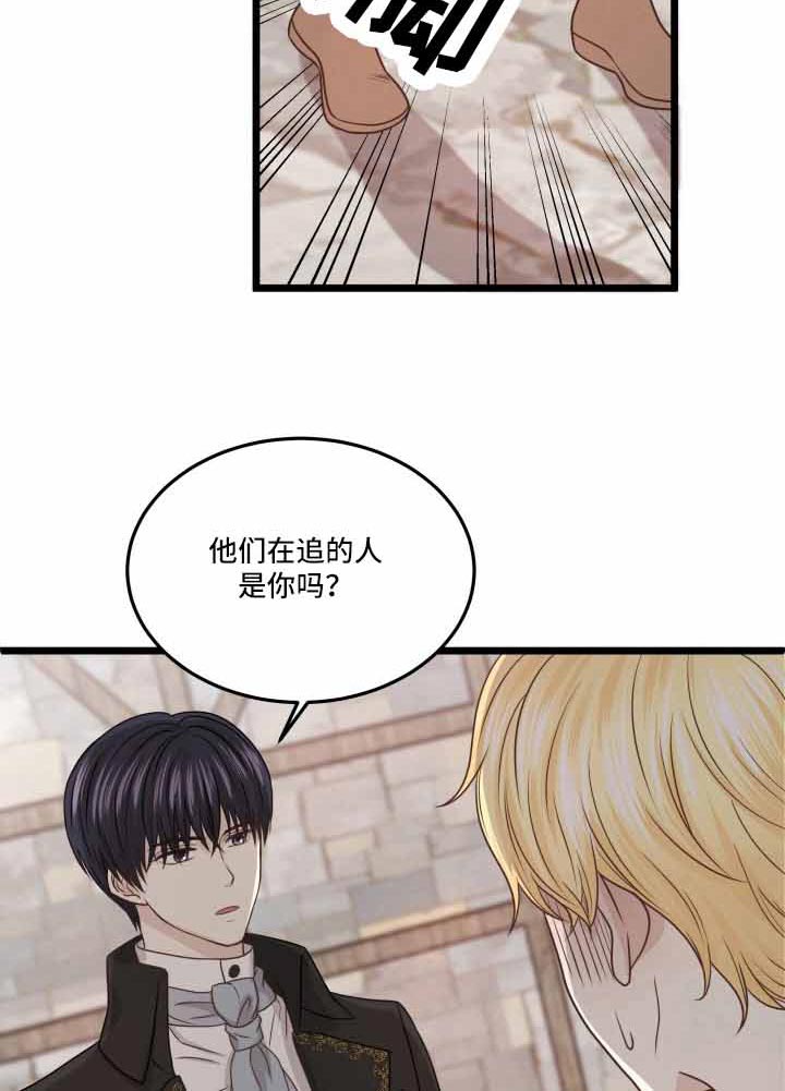 与王子假扮情侣 -   - 第9页
