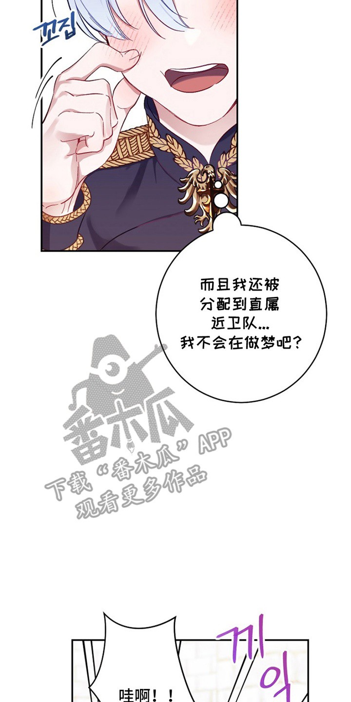 爱上骑士团团长 - 实现梦想 - 第15页