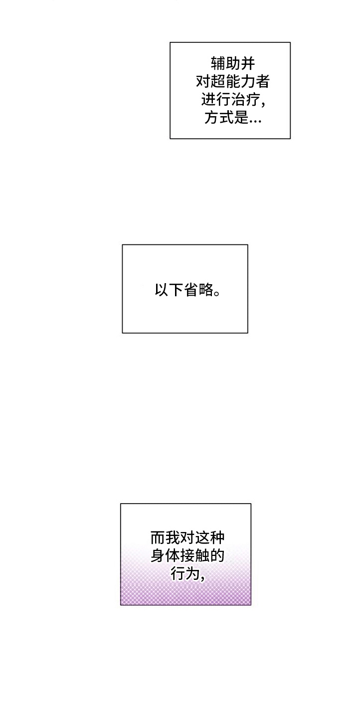 深刻疏导 - 向导与异能者 - 第29页