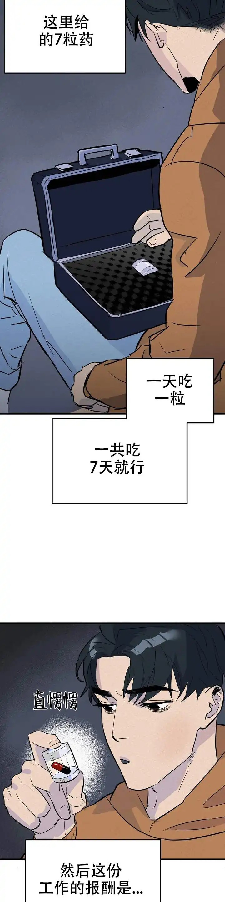 七号男人 - 疯子 - 第9页