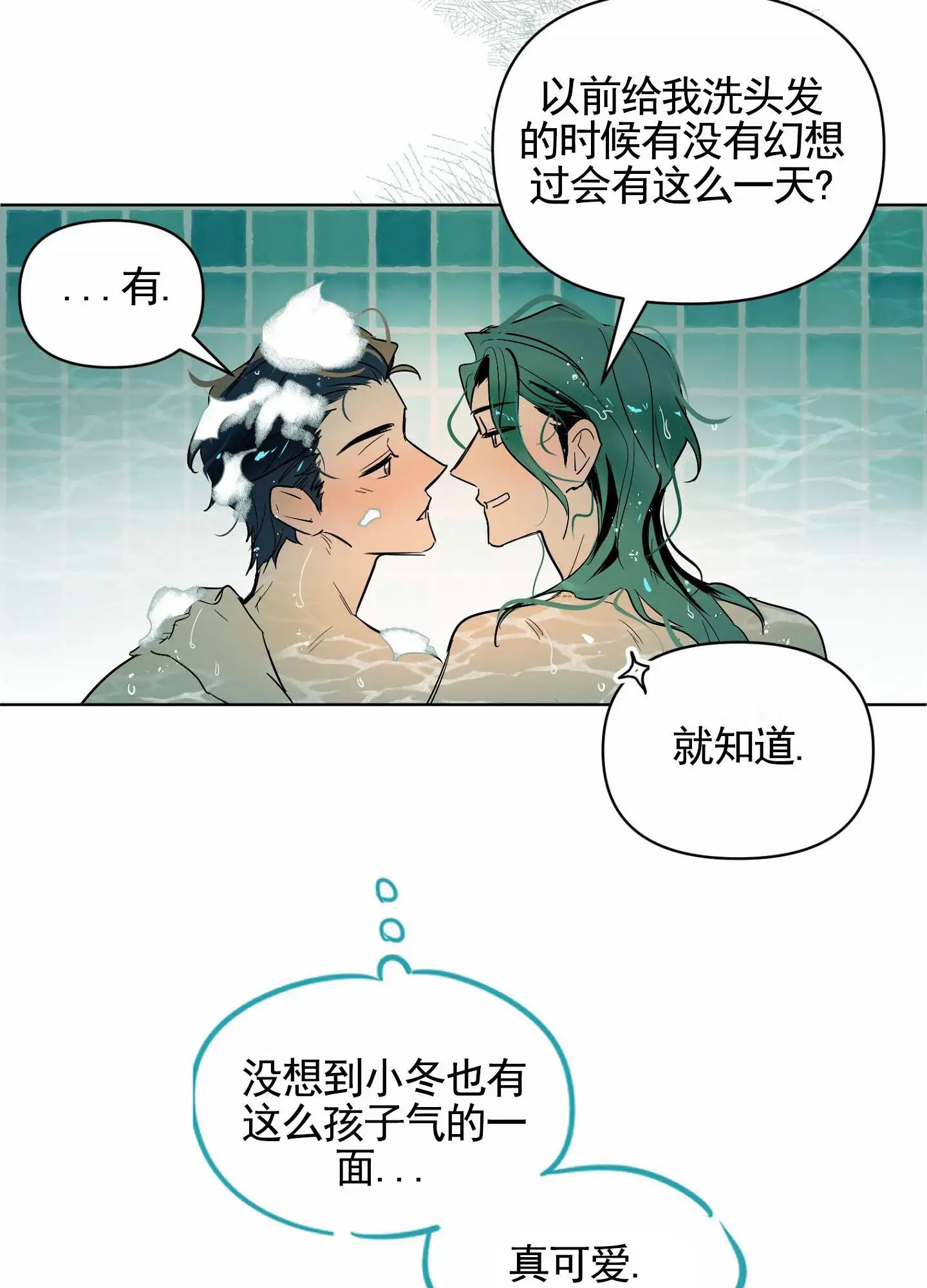 秋冬的约会 - 很喜欢 - 第9页