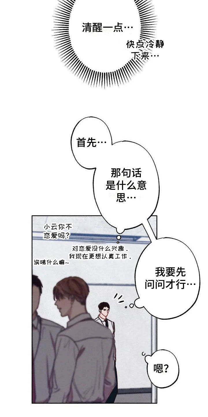 甜蜜陷阱 - 请，糖果！-逃避 - 第11页