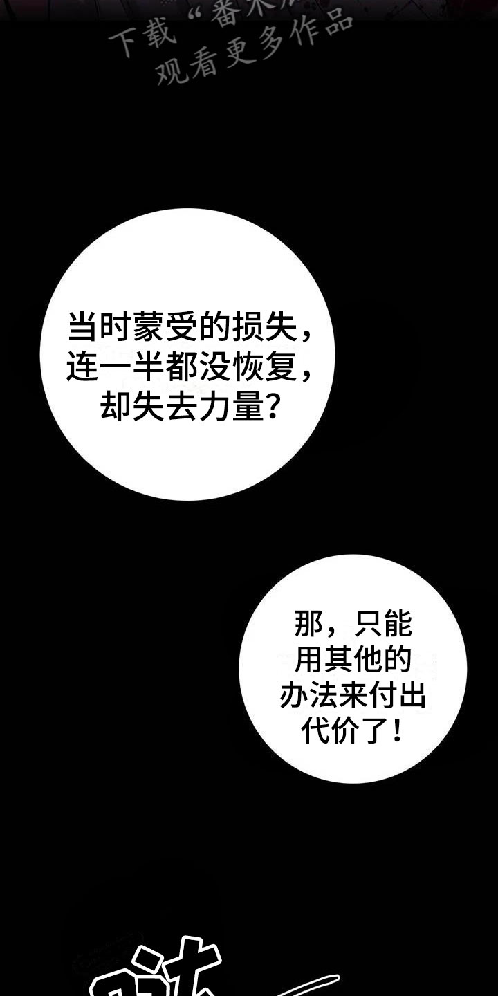 魔王逆谋 - 其他的代价 - 第32页