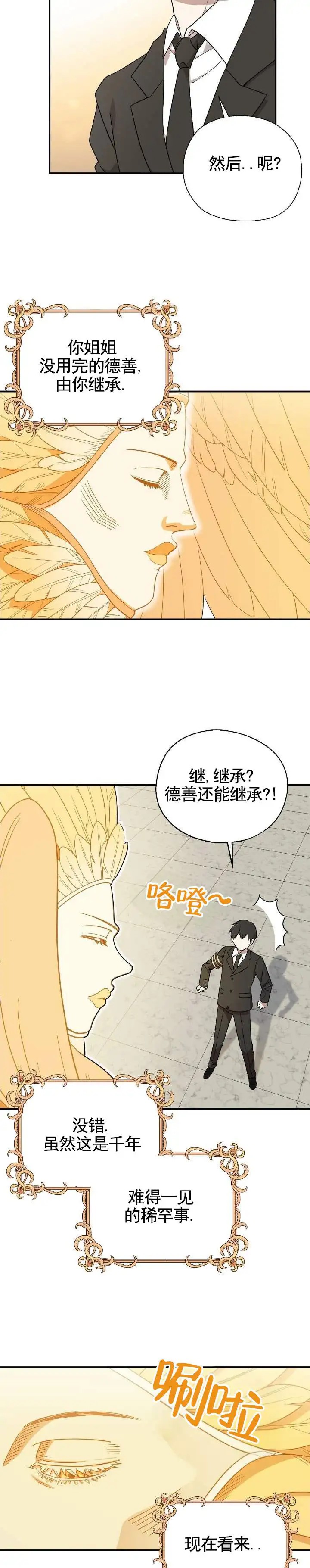 穿越危局 - 德善 - 第8页