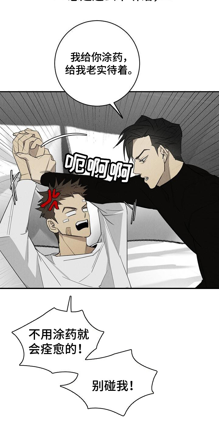 迷失方向 - 赶走 - 第9页