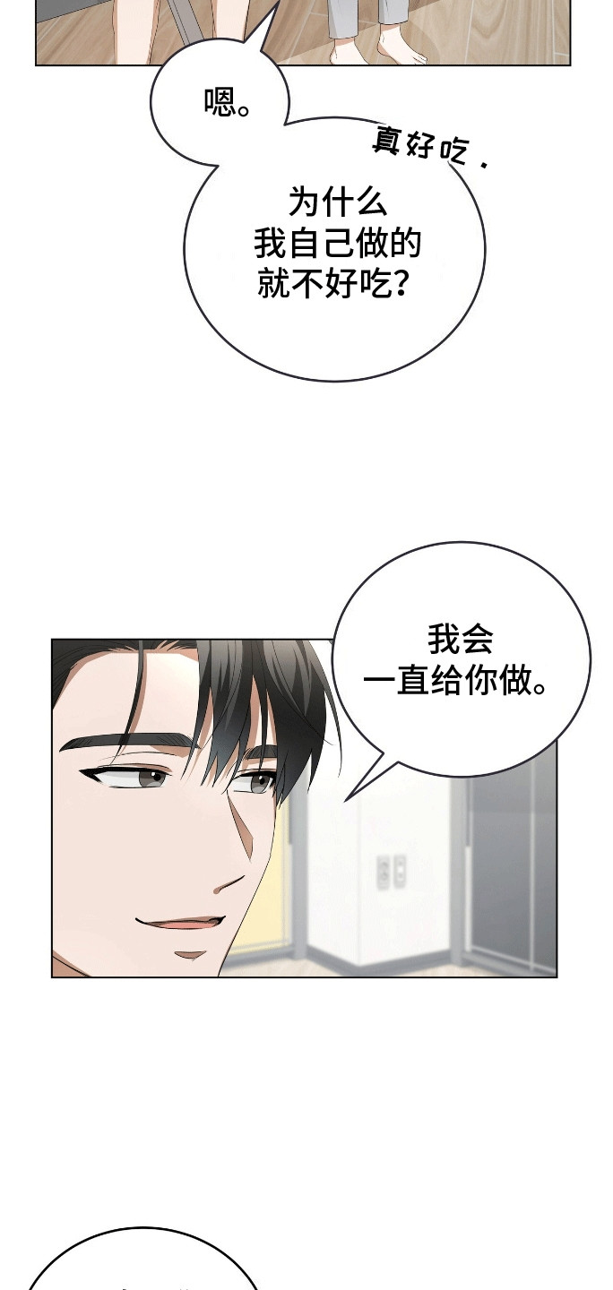 爱情诡计 - 改剧本 - 第15页