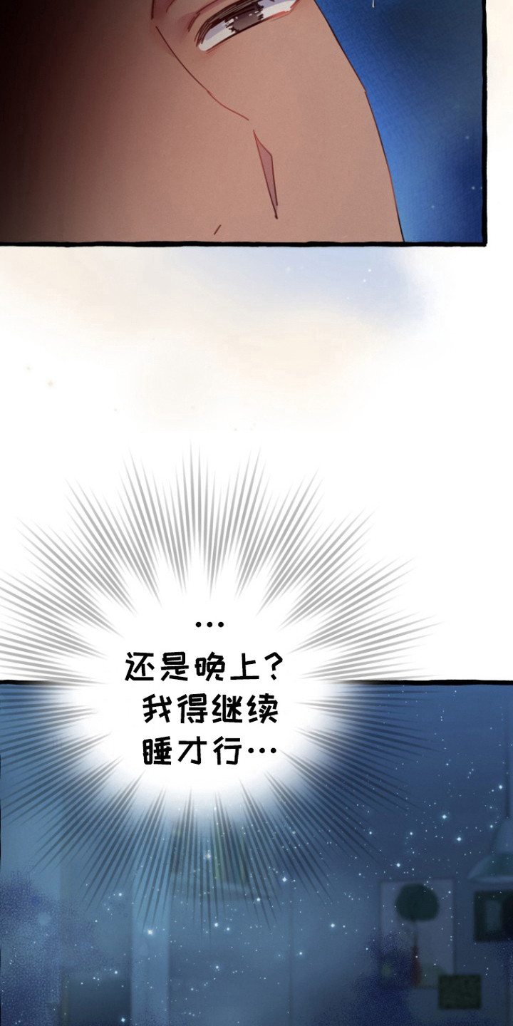 灵魂室友 - 做梦 - 第11页