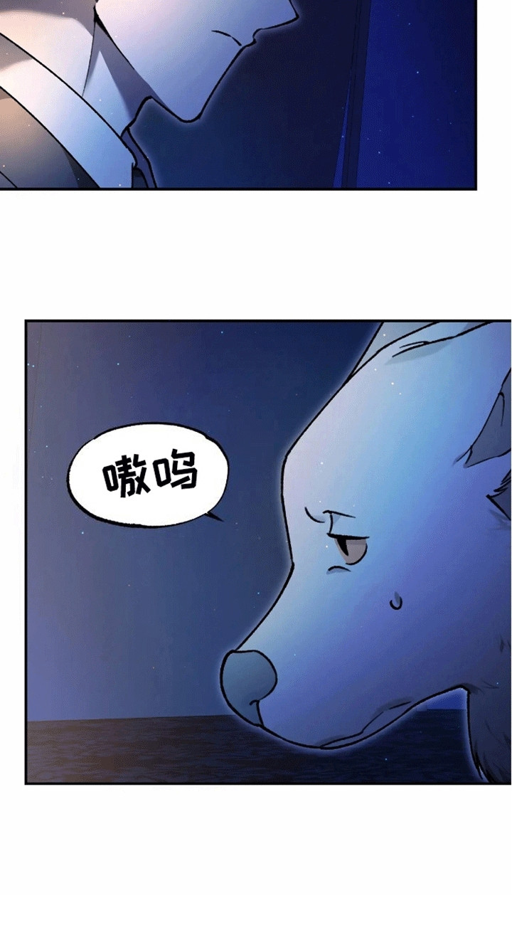 笼中白狼 - 客人 - 第33页