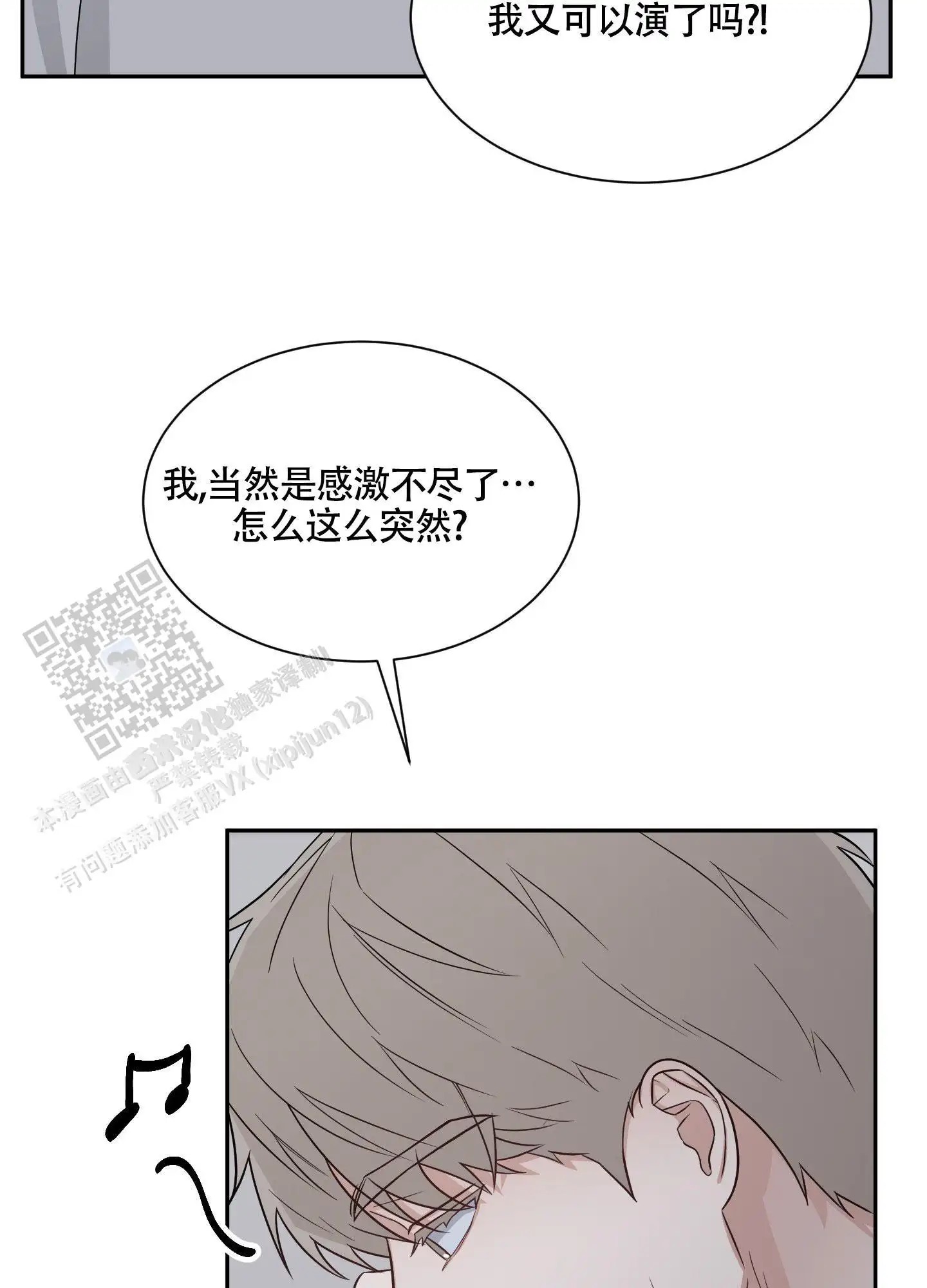 特殊疗法 - 我会更努力 - 第19页