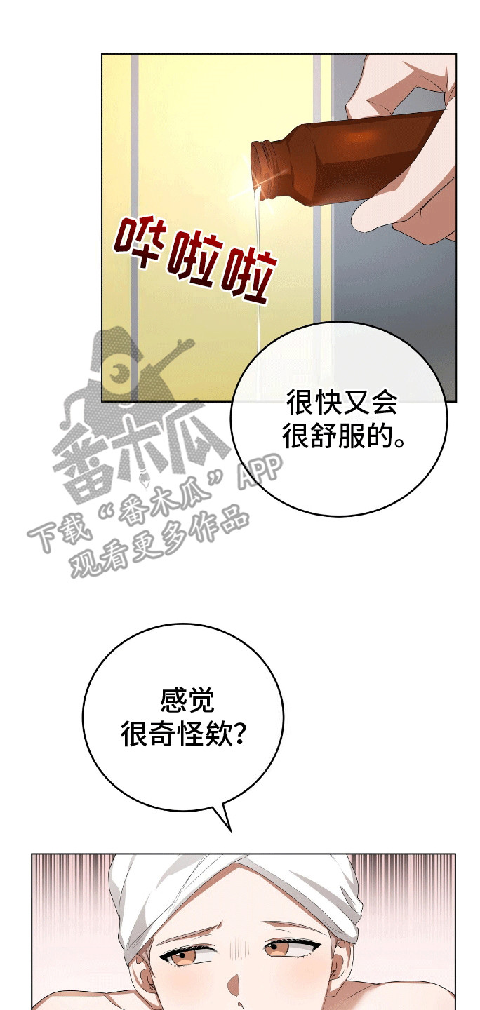 爱情诡计 - 按摩 - 第5页