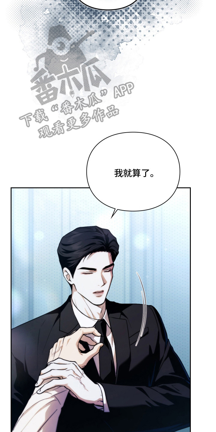 他的阴险温柔 - 非常不爽 - 第23页
