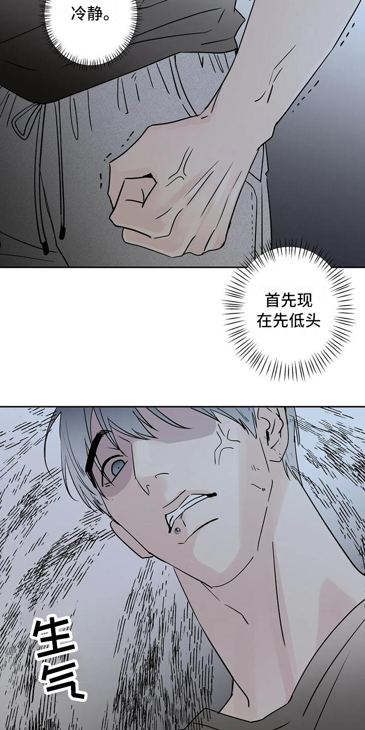 邻居攻略 - 道歉 - 第13页
