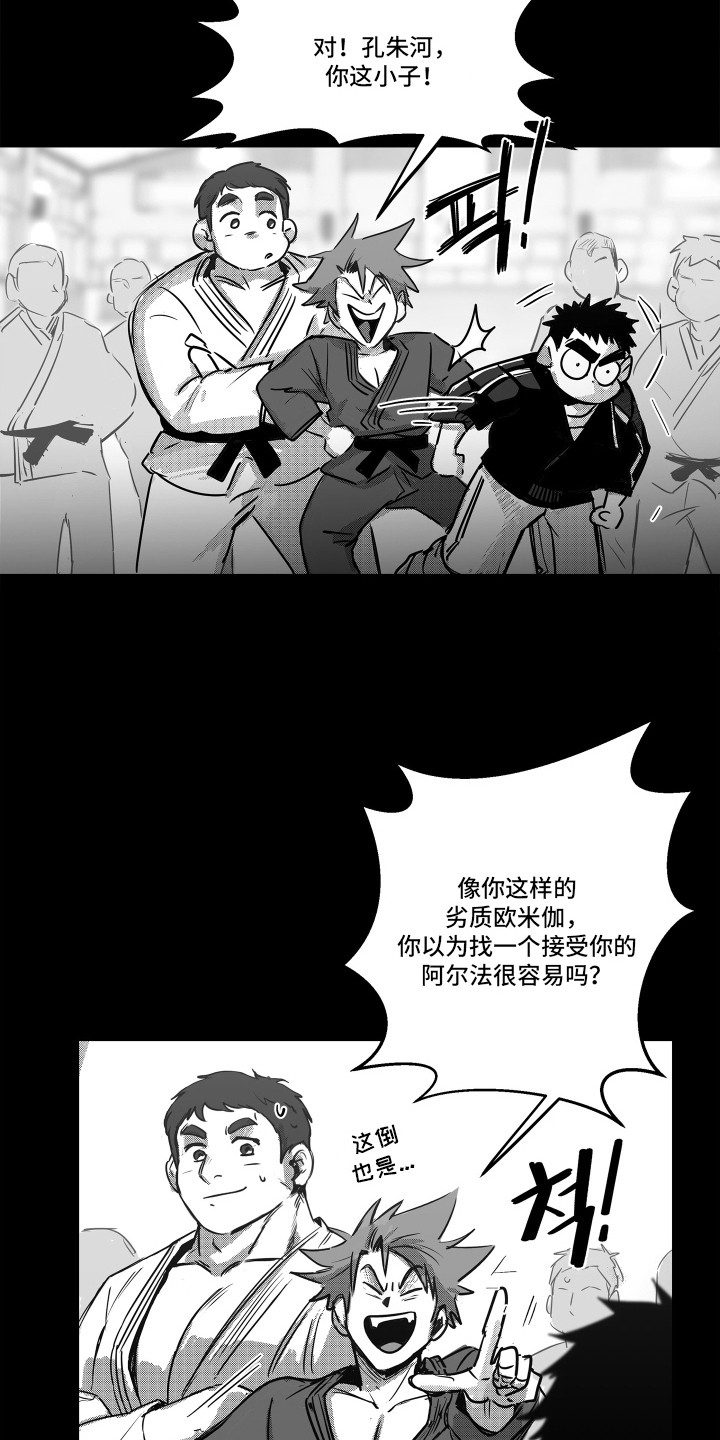 破碎花环之约 - 欧米伽 - 第9页