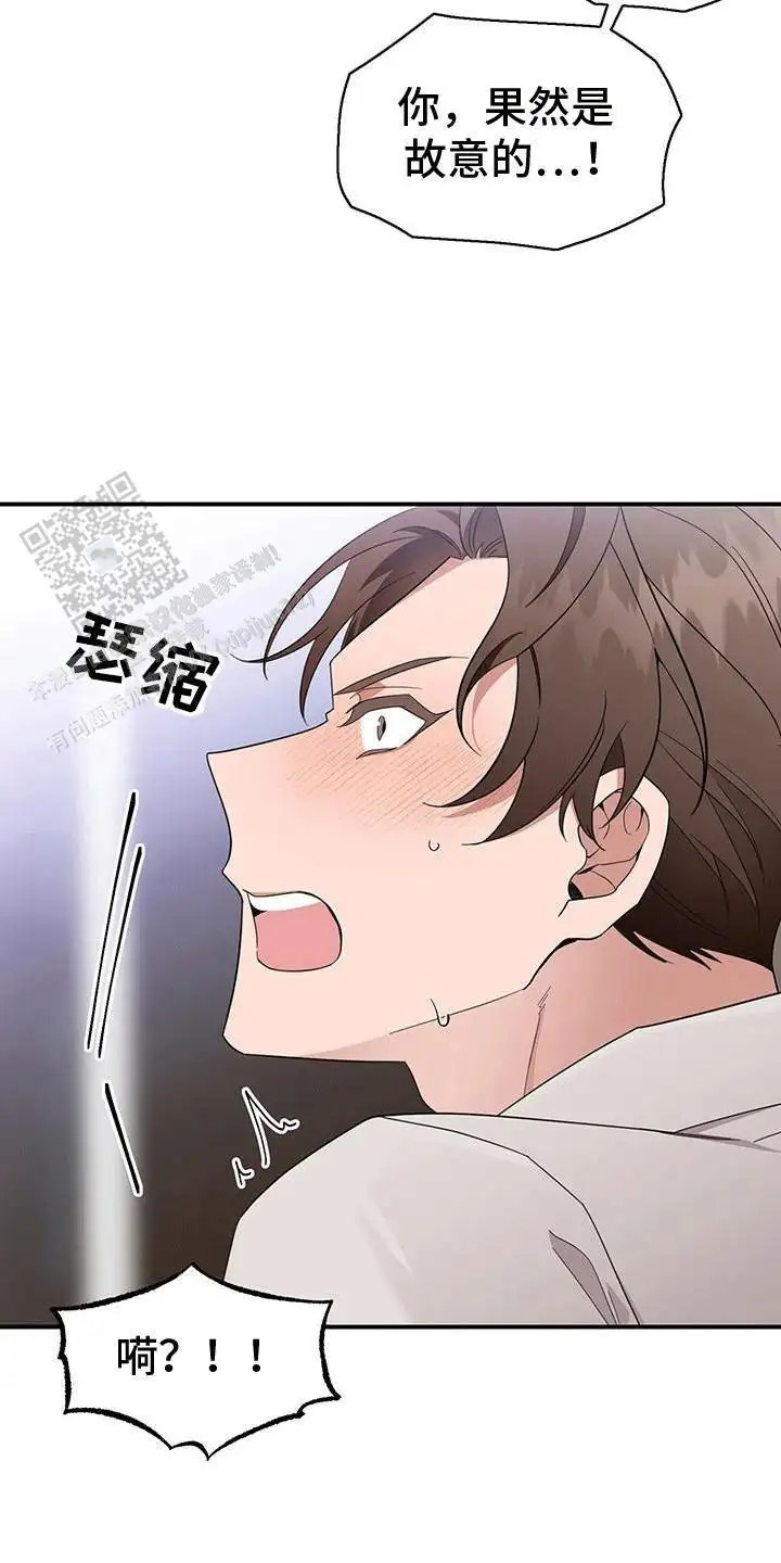 三足鼎立 - 撞破 - 第11页