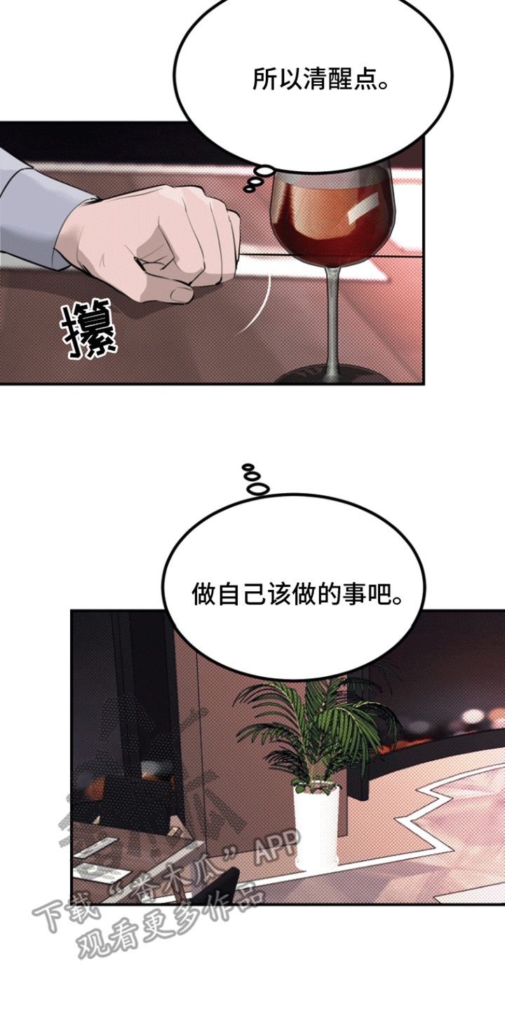 暗夜追凶 - 烛光晚餐 - 第14页