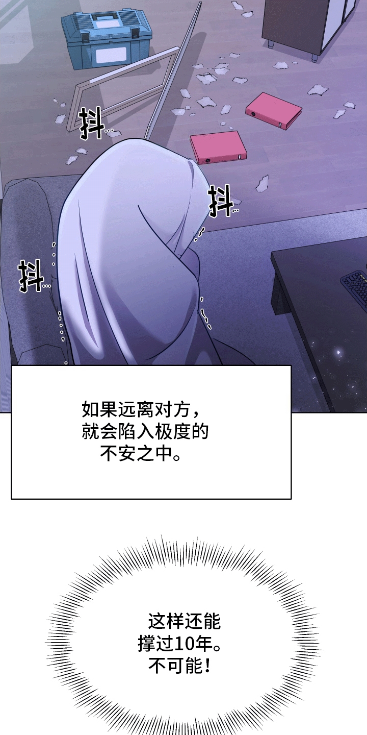 宿命标记 - 收留 - 第10页