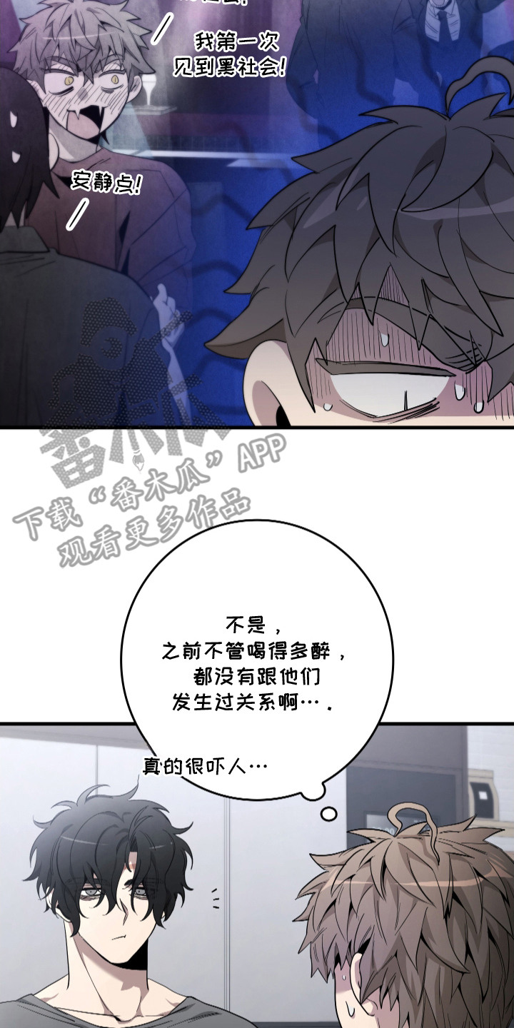 断片 - 危险的感觉 - 第15页