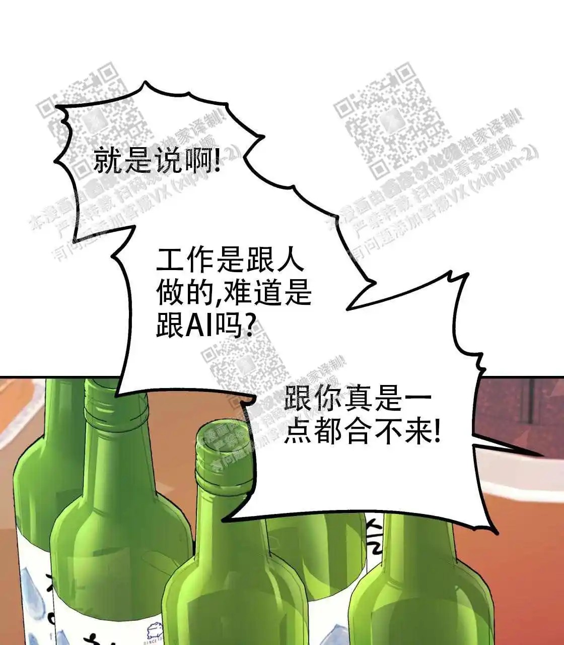 欢喜冤家 - 酒后吐真言 - 第16页