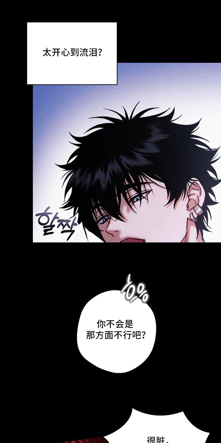 冰点舞台 - 斥责 - 第6页