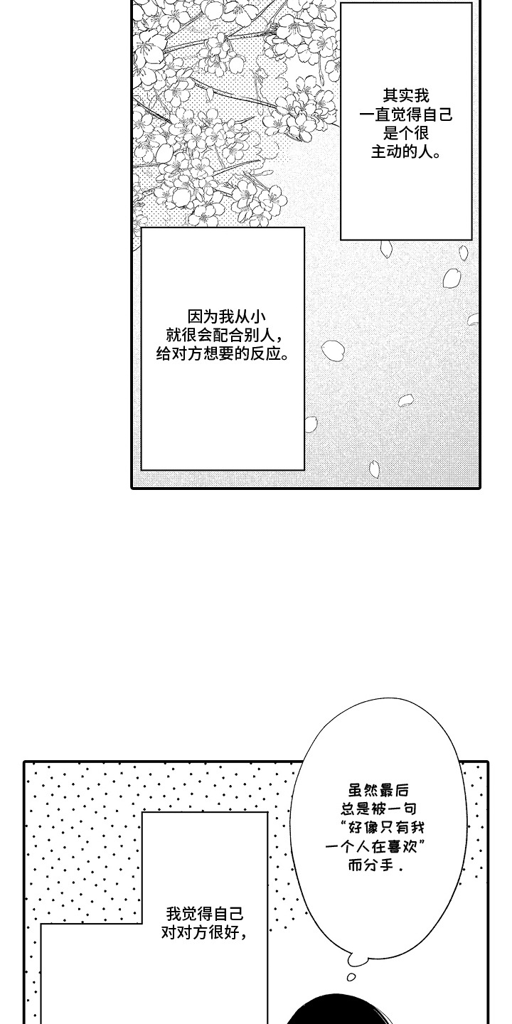 在樱花凋落前 - 独孤的人 - 第13页