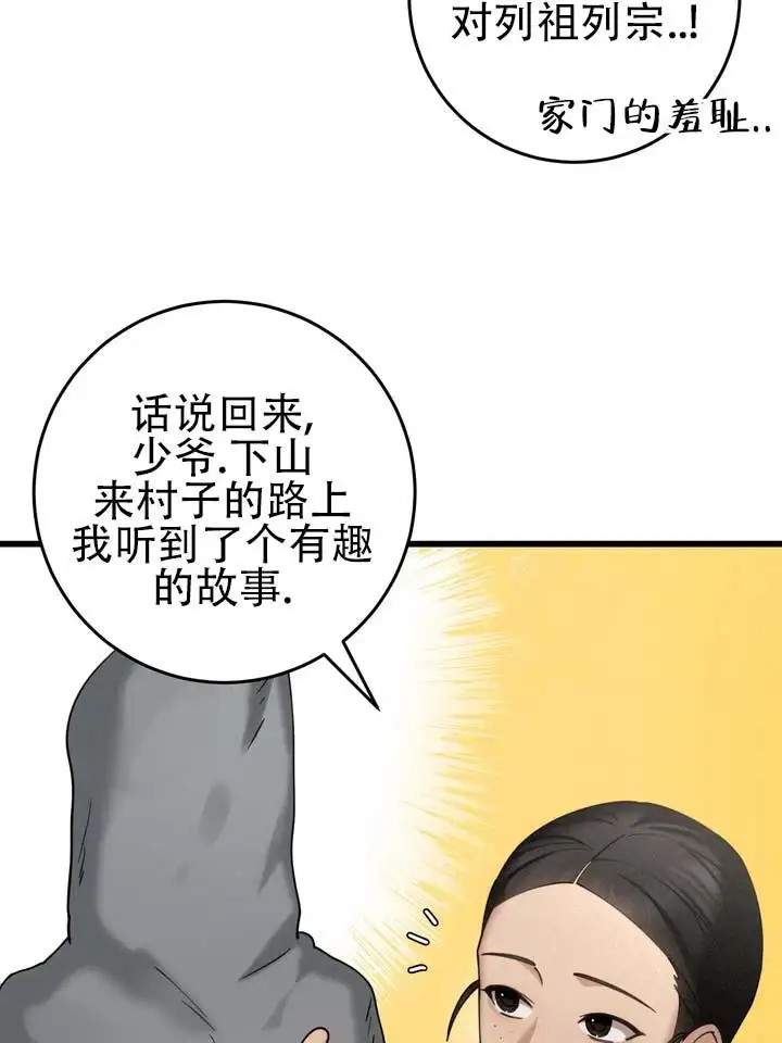 鬼缘 - 谁来救救我 - 第34页