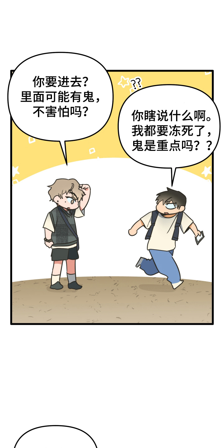 心跳加速遇难记 - 奇怪的地方 - 第5页