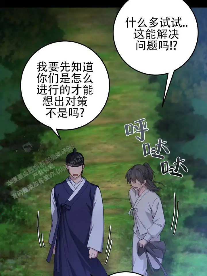 鬼缘 - 还不够吗 - 第28页