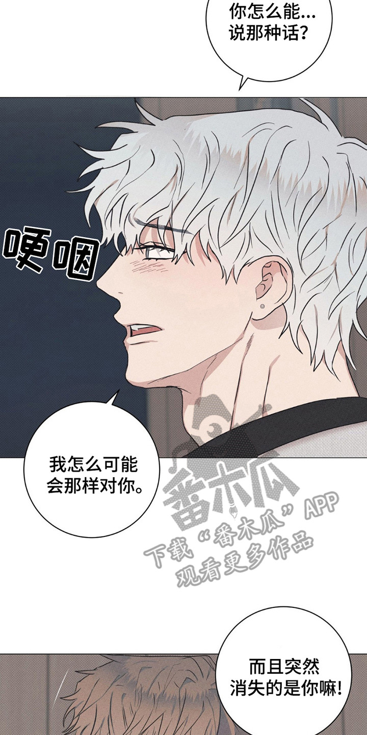 扭曲的命运 - 头晕 - 第21页
