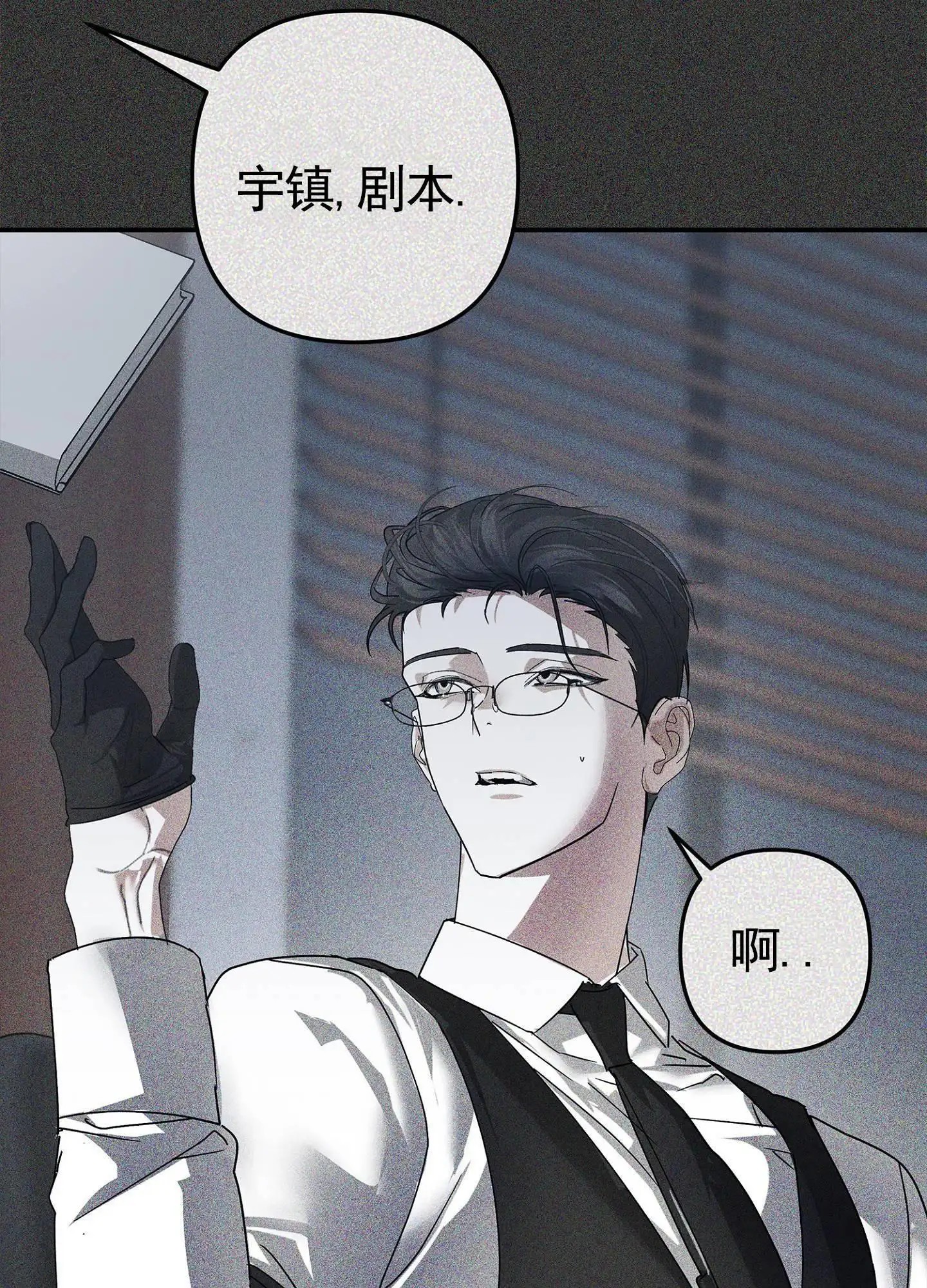致命剧本 - 这个疯子 - 第18页