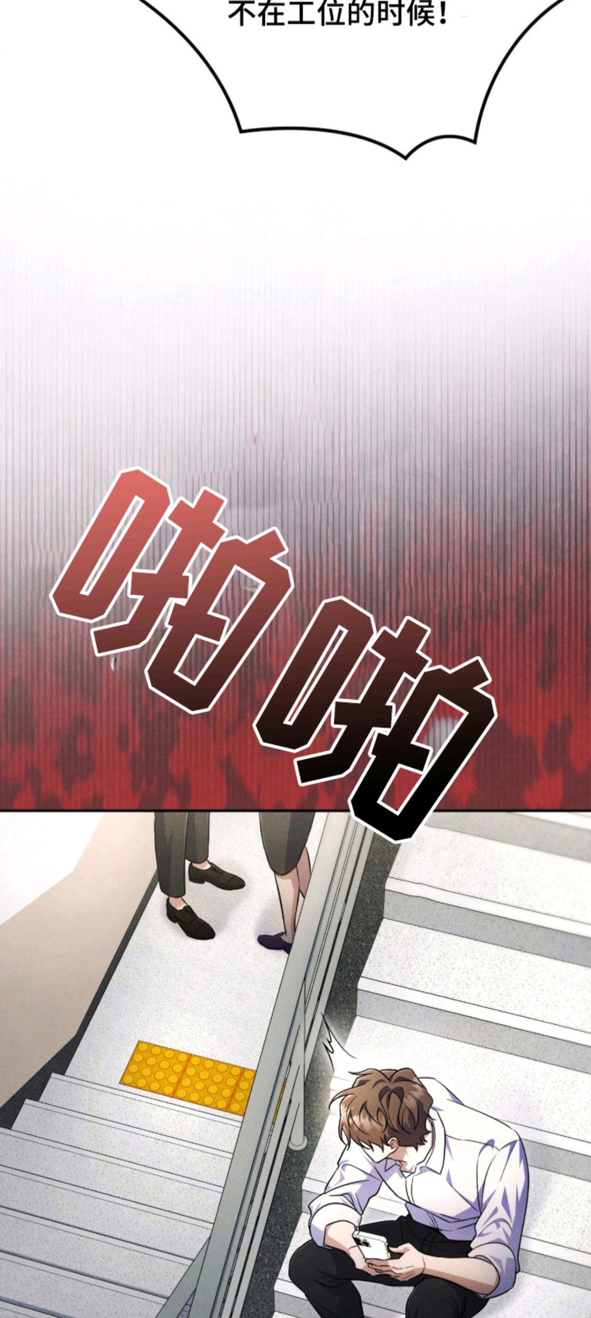 上司的绝对陷阱 - 来真的 - 第19页