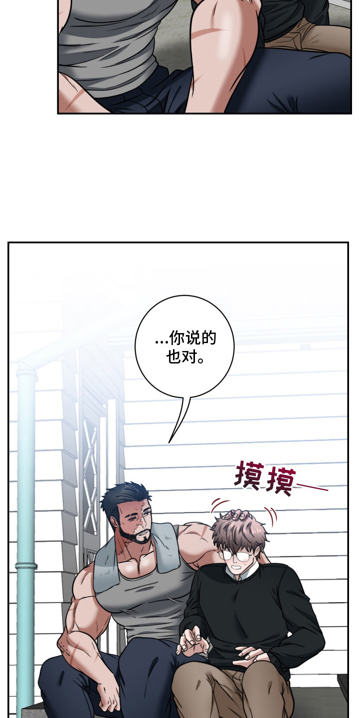 年下求爱 - 不是小孩 - 第14页