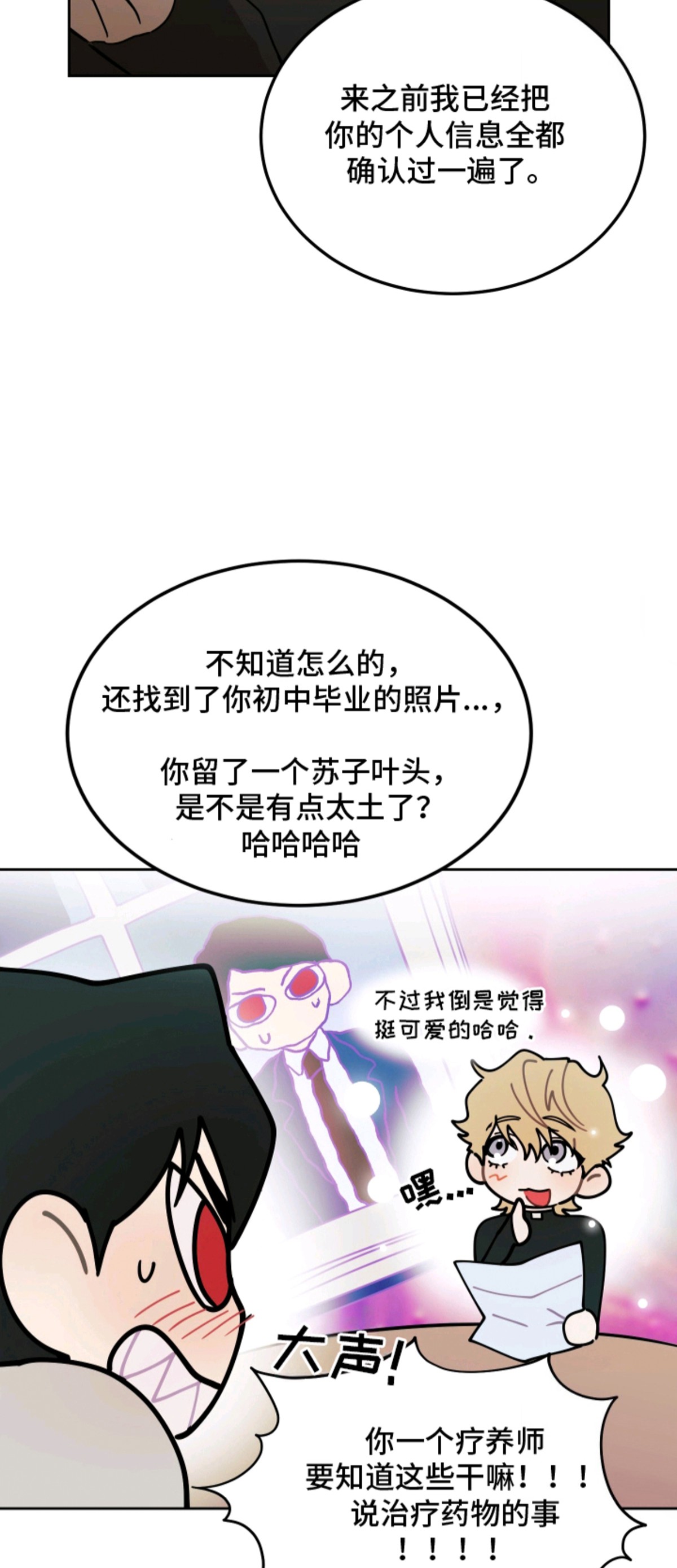 僵尸疗养师 - 新药 - 第14页