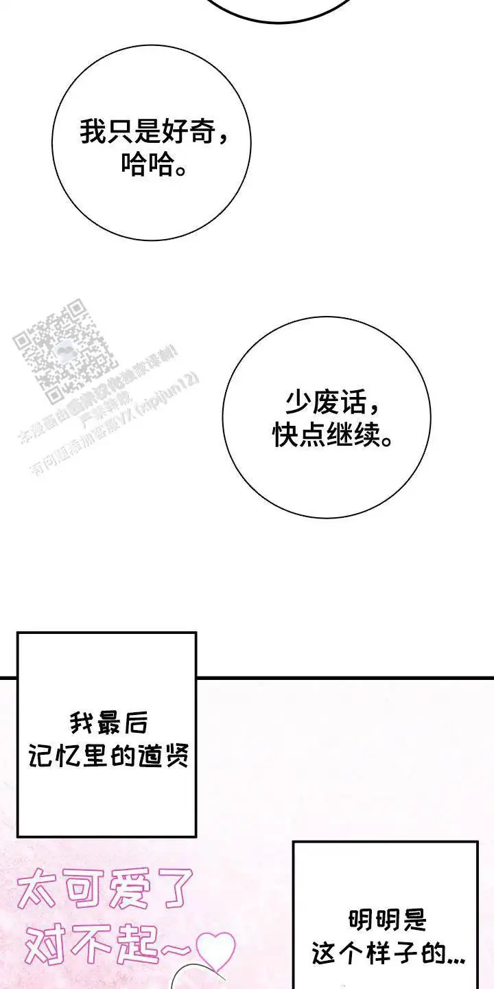 成长后的危险关系 - 圈套 - 第18页