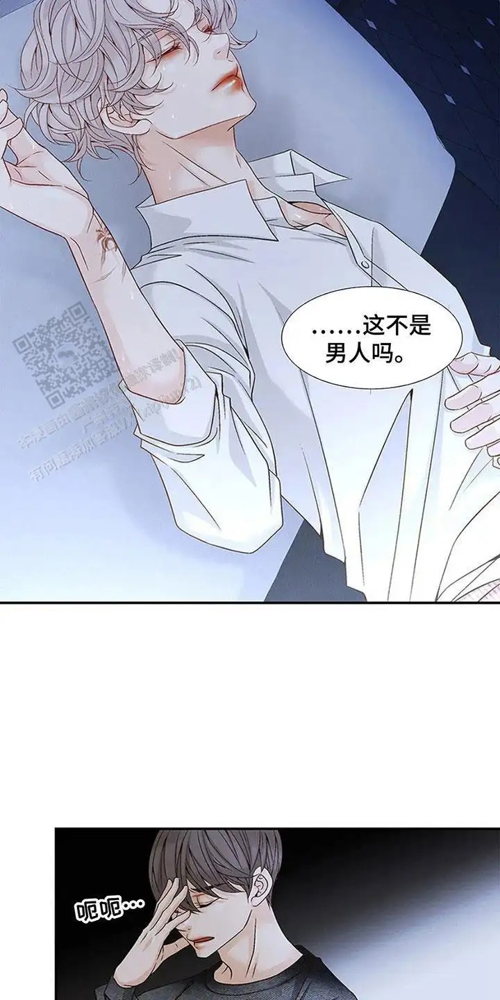 剧毒纽带 - 漂亮的男人 - 第19页