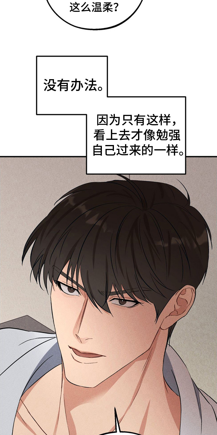 青涩初恋 -  犹豫 - 第16页