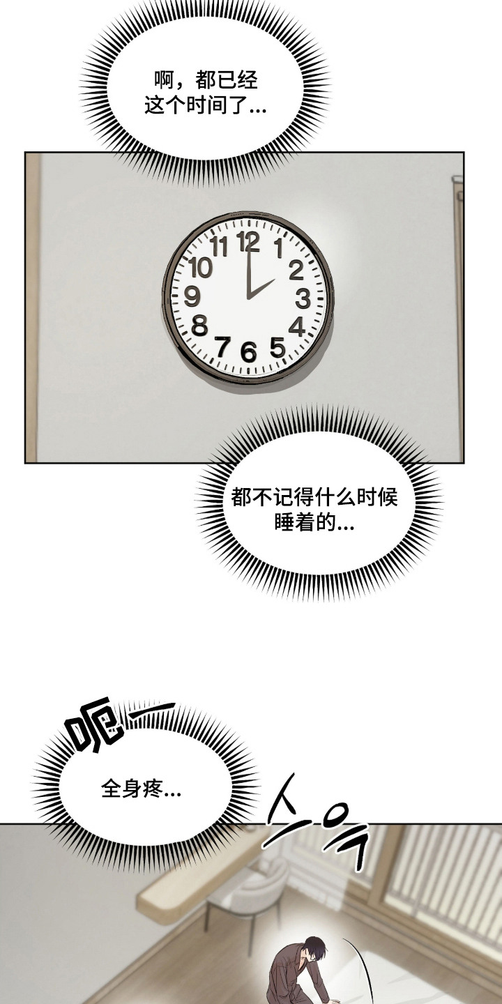 炽热占有 - 做梦 - 第13页
