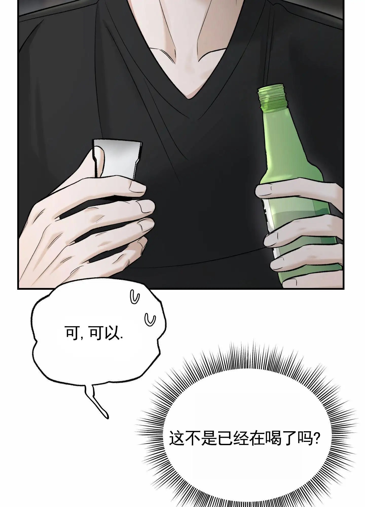 扭曲的幸福 - 欺骗 - 第22页