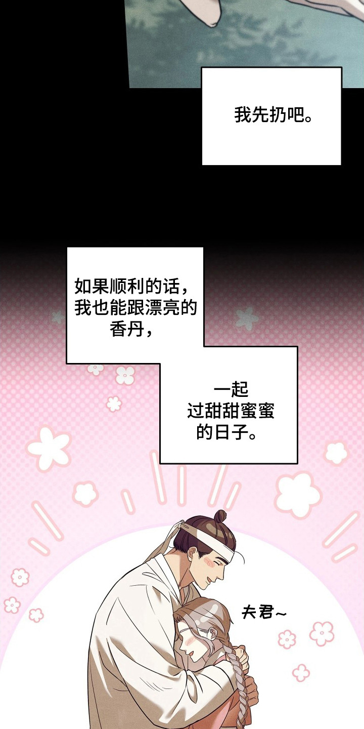 误入螭途 - 山神 - 第7页