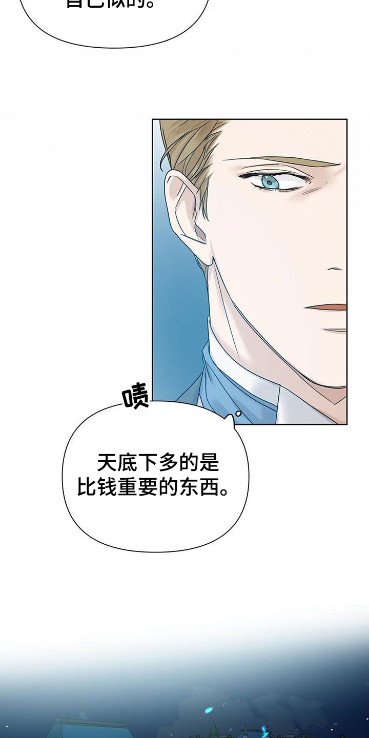 走进玫瑰园 - 比钱重要 - 第22页