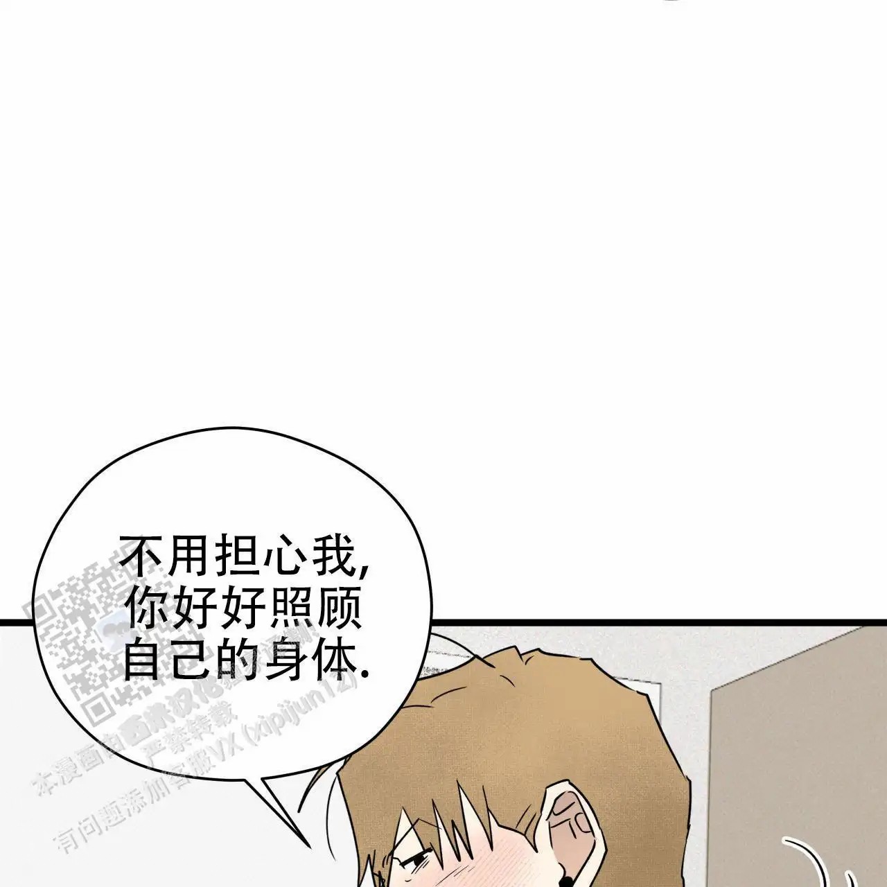致我的情人 - 脸怎么了？ - 第43页