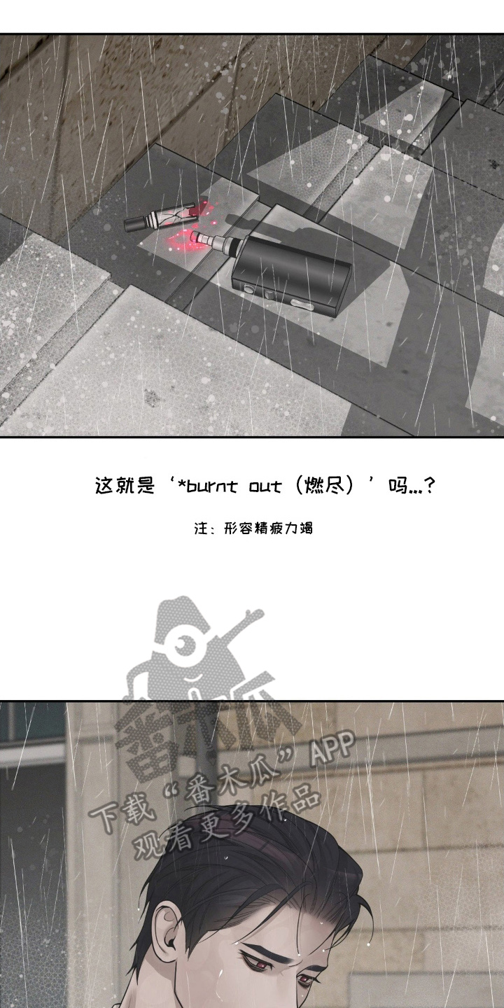 点燃黎明 - 逃跑 - 第18页