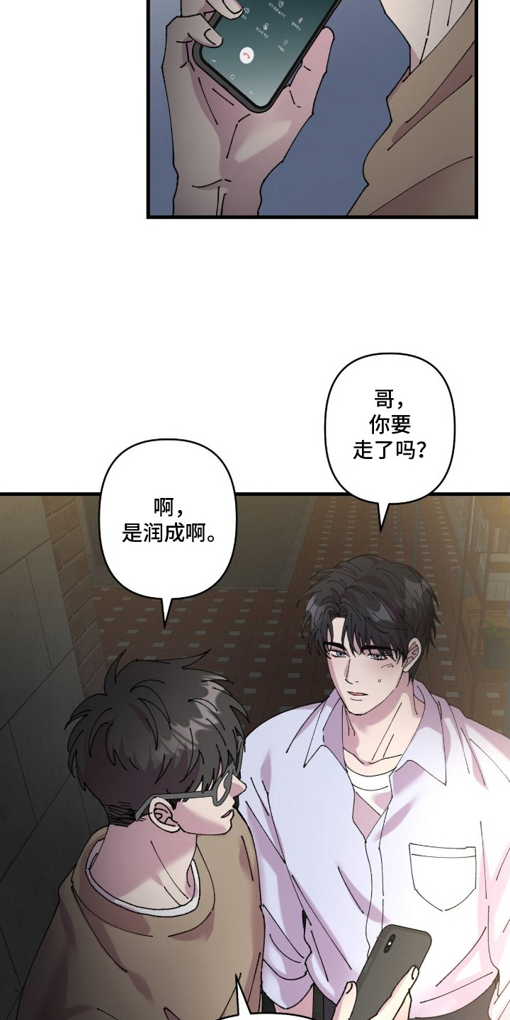 视线成敌 - 打招呼 - 第5页