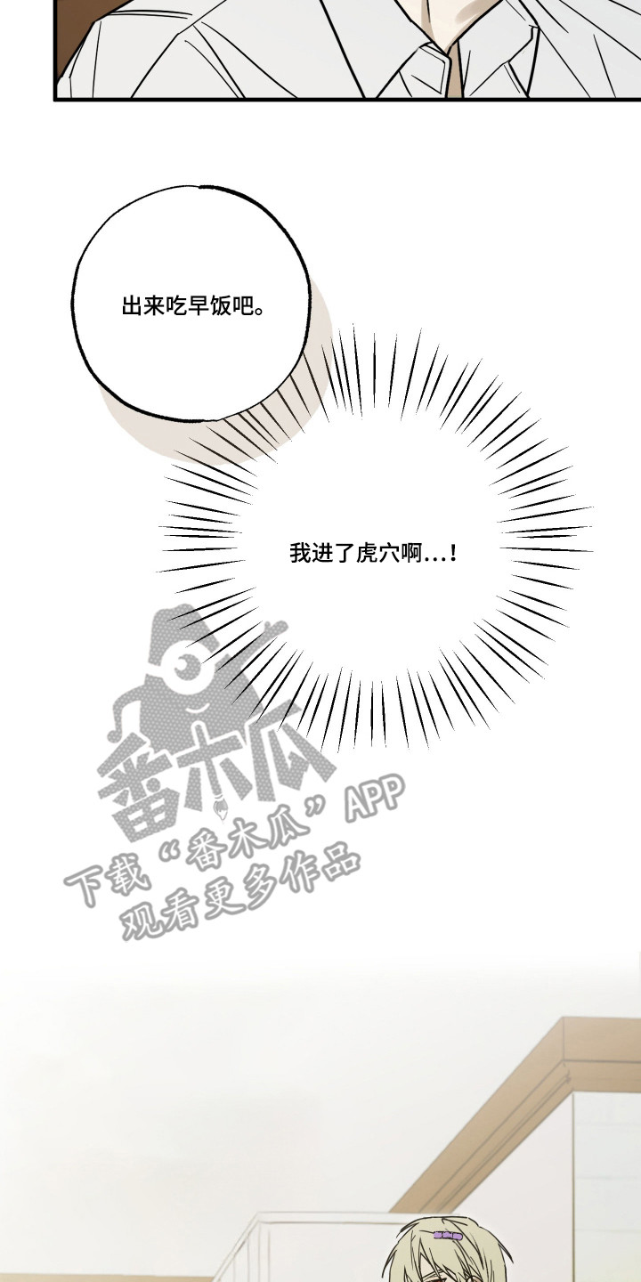 我的狐妖同事 - 真好吃 - 第18页
