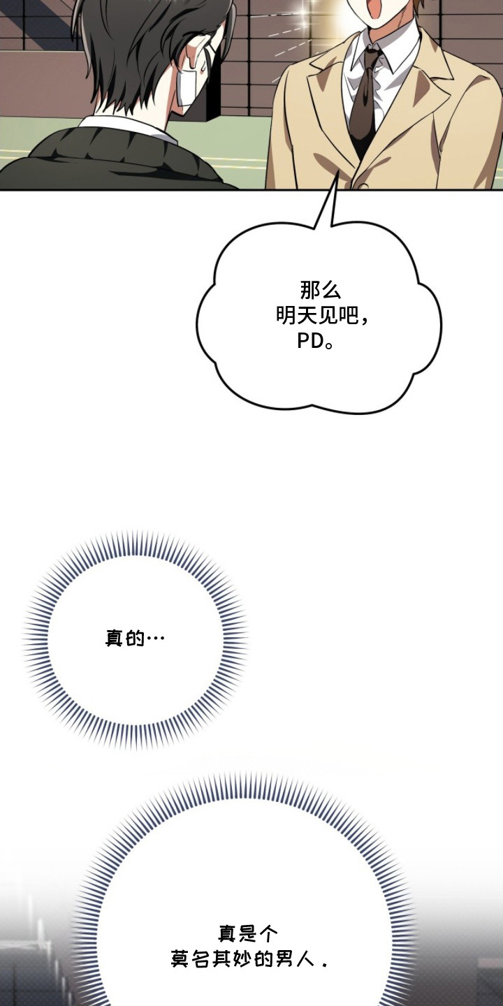公关追击战 - 约饭 - 第22页