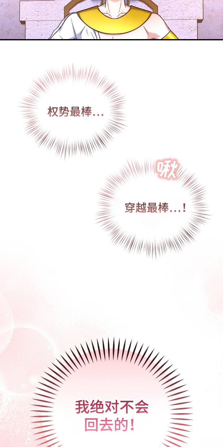 我在埃及当法老 - 安全词 - 第29页