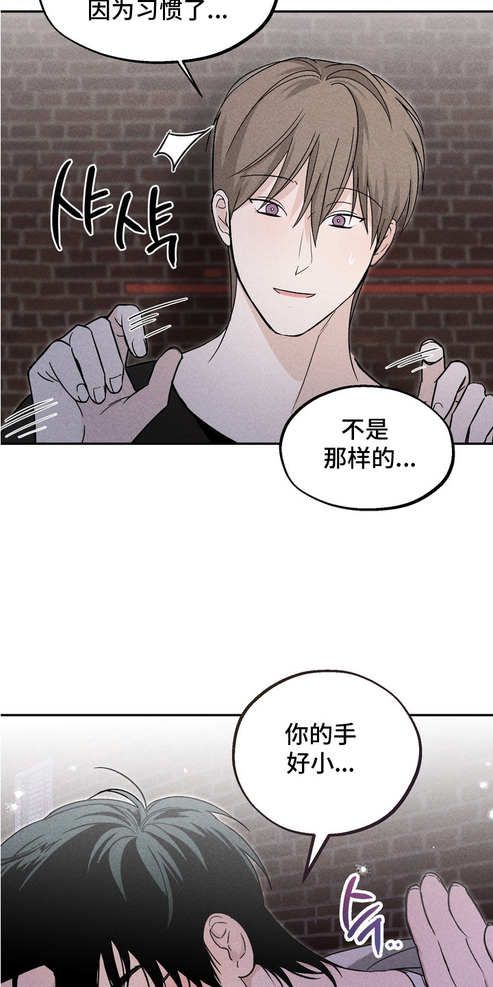 不良式温柔 - 不知所措 - 第20页