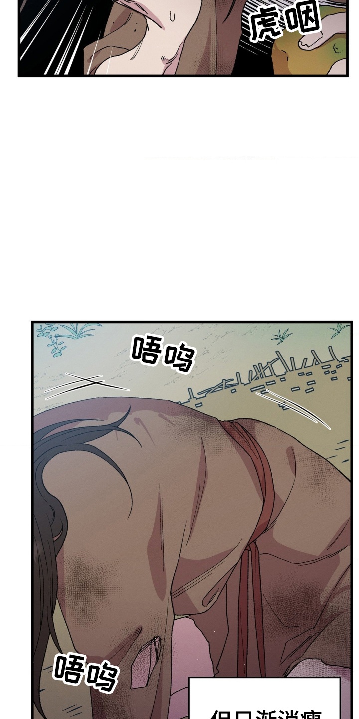 烙印之笼 - 为生活所迫 - 第27页