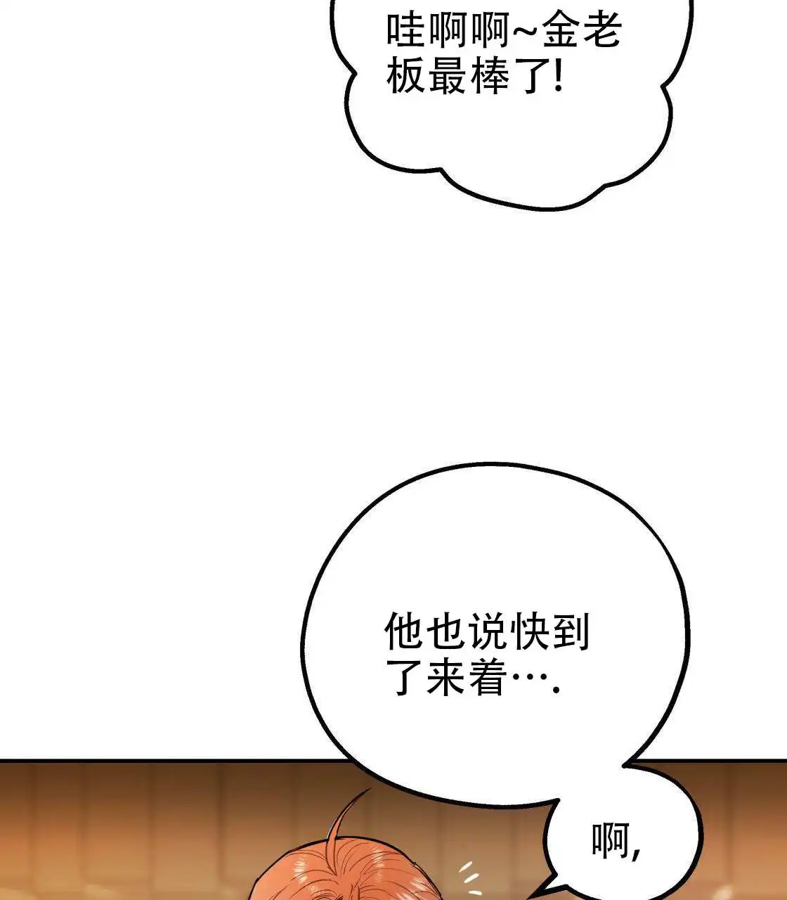 欢喜冤家 - 怒火中烧 - 第99页
