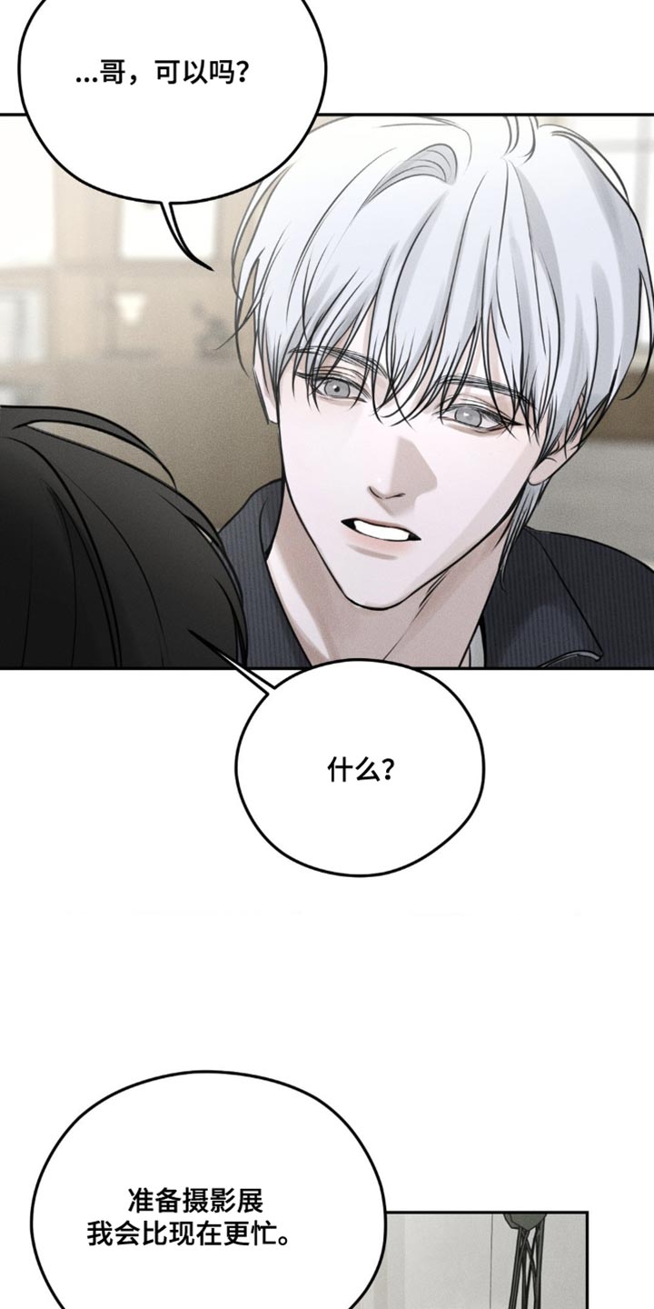 邪恶计划 - 围墙 - 第23页