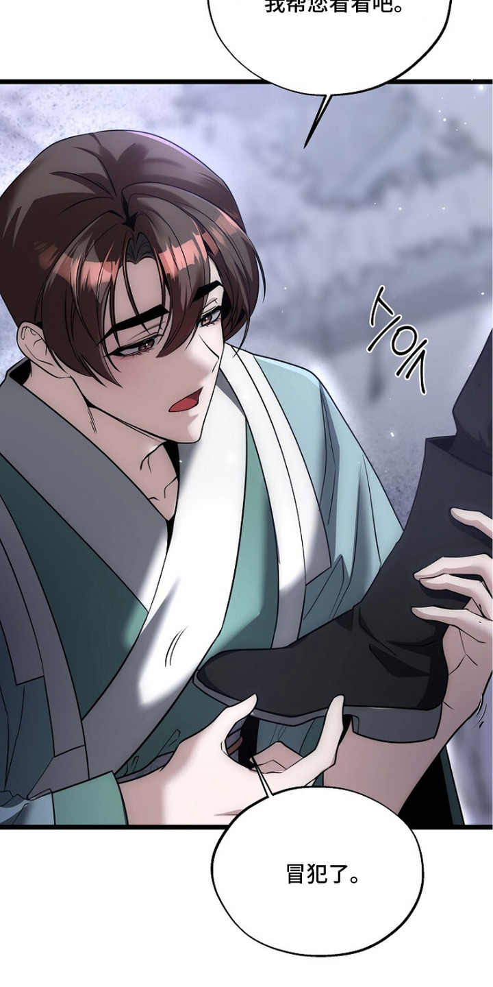 献祭之躯 - 伤疤 - 第21页